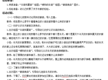 健康：温暖的冬装