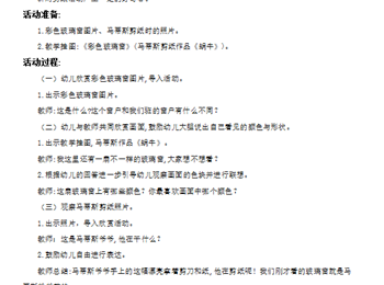 美术：彩色玻璃窗