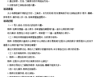 美术：我的小房子
