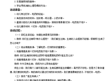 健康：打针吃药我不怕