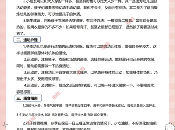 冬季日常儿童护理要点