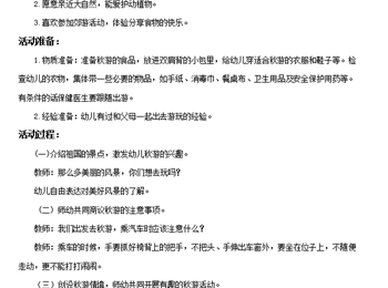 小班：秋游咯（重点领域：社会）