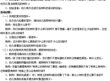 小班：秋天的树叶（重点领域：美术）